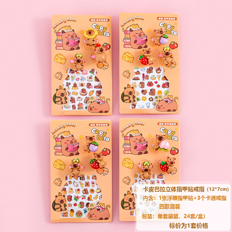 카피바라 입체 네일 스티커 반지 세트 (HS-8010)