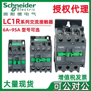 施耐.德交流接触器95A LC1R80Q5N LC1R95M5N LC1R95Q5N三相AC380V