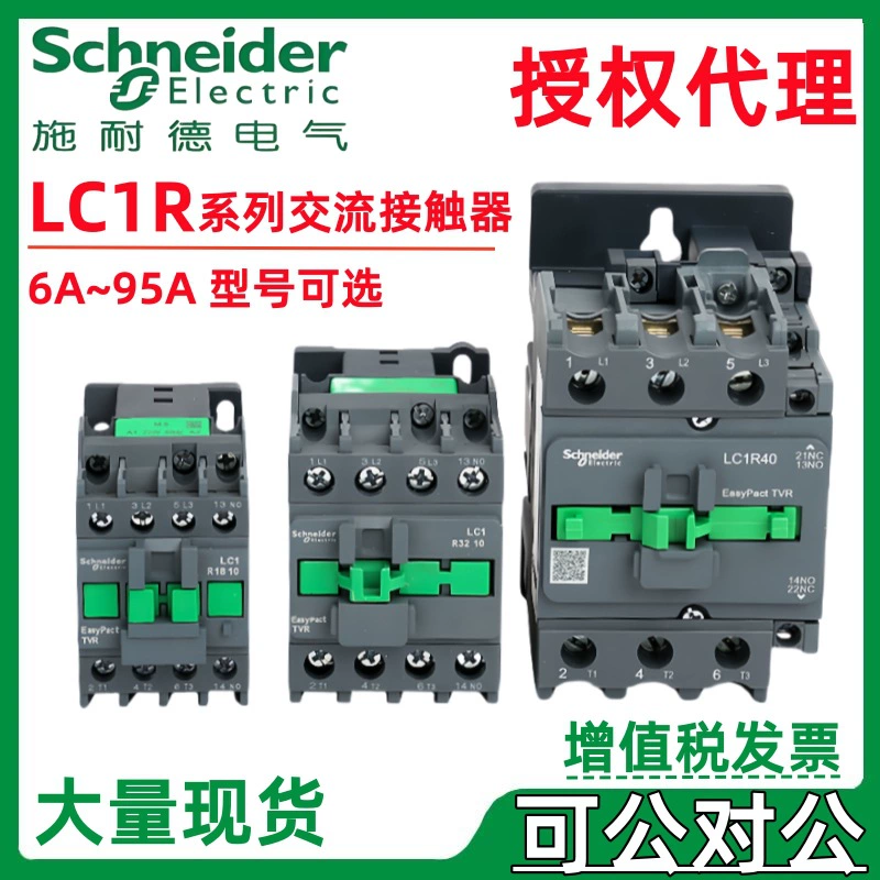 Schneider. Немецкий трехфазный контактор переменного тока 18A LC1R1210Q5N LC1R1801M5N LC1R1801Q5N