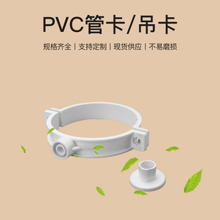 PVC排水管卡 源头工厂直供 吊卡配底座 墙卡配钉 PVC管卡吊卡-阿里巴巴
