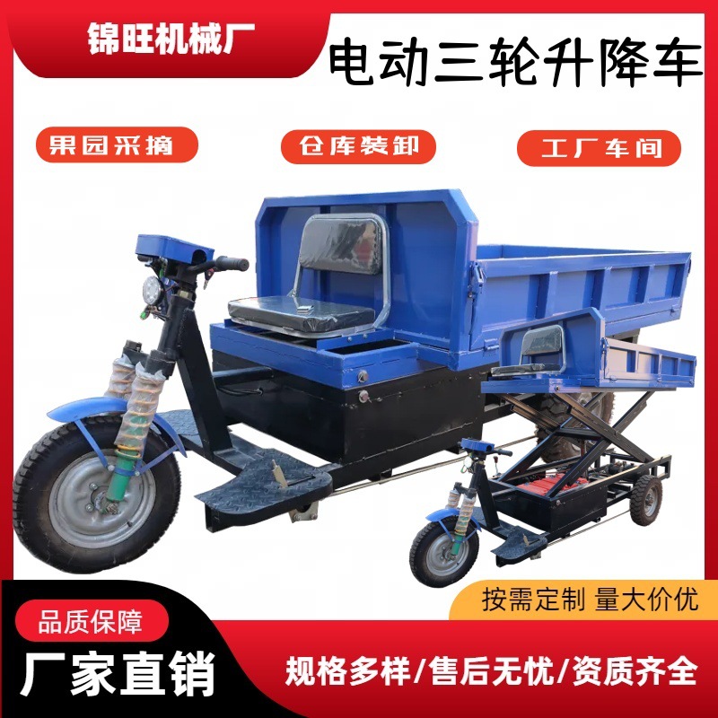 电动三轮升降车果园采摘仓库装卸平台工地农用液压运输登高设备