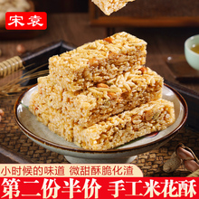 四川泸州特产手工米花糖饶尧坝古镇小吃宋袁手工花生瓜子仁米花酥
