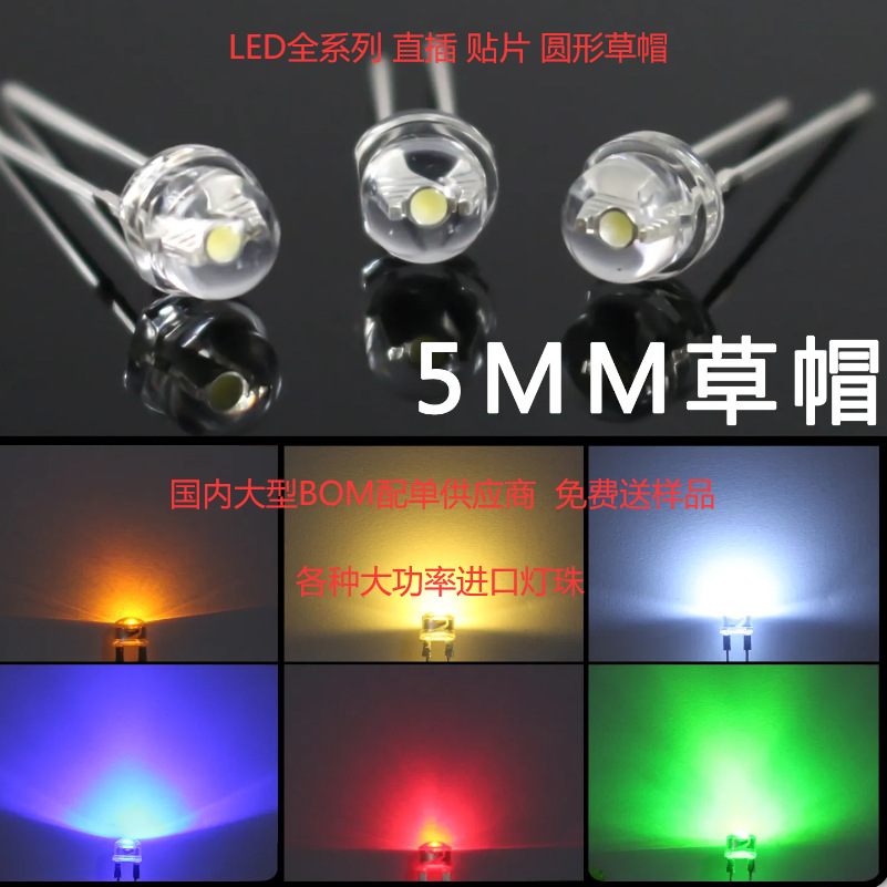 高功率二极管5mm 3v 白色圆 亮度 发光二极管直插 无色差草帽