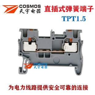 Tianyu TPT1.5 Spring Terminal Block Pt1.5/s Terminal Copper Conductive Body Flame Retardant Shell Pt Terminal