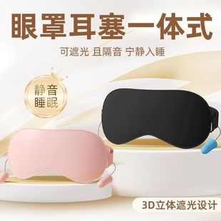 Soundproof and Blackout Earplugs and Eye Mask Two-In-One Noise Reduction Sleep