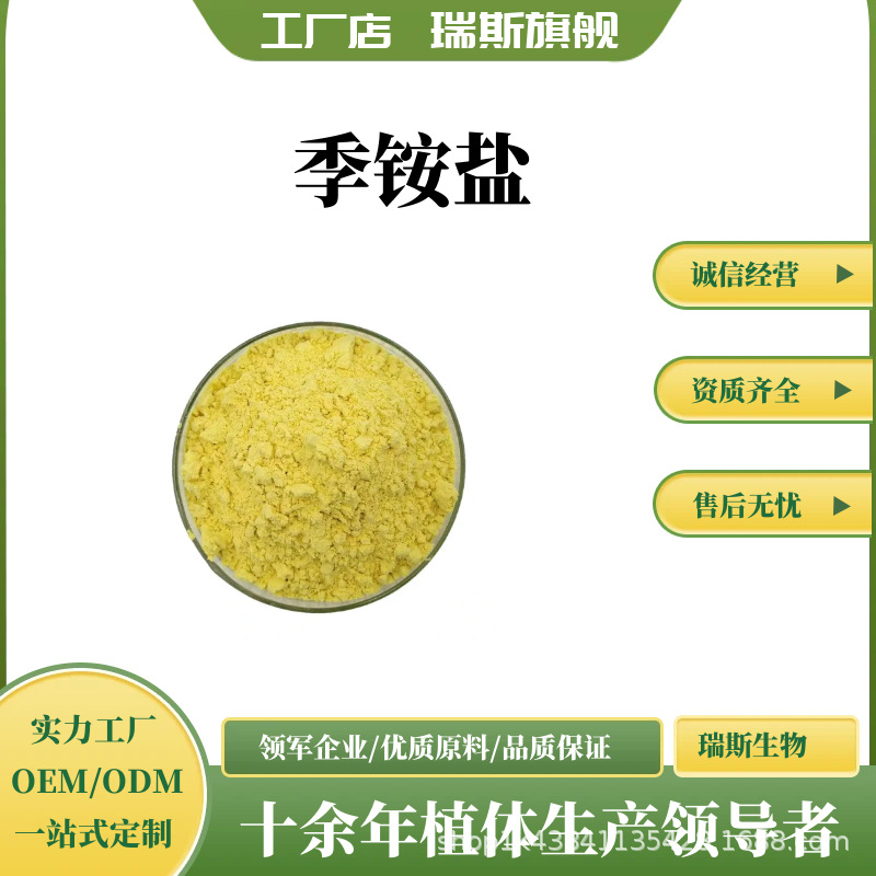 季铵盐-73 多规格 皮傲宁 化妆品原料  季铵盐 【1g/袋】