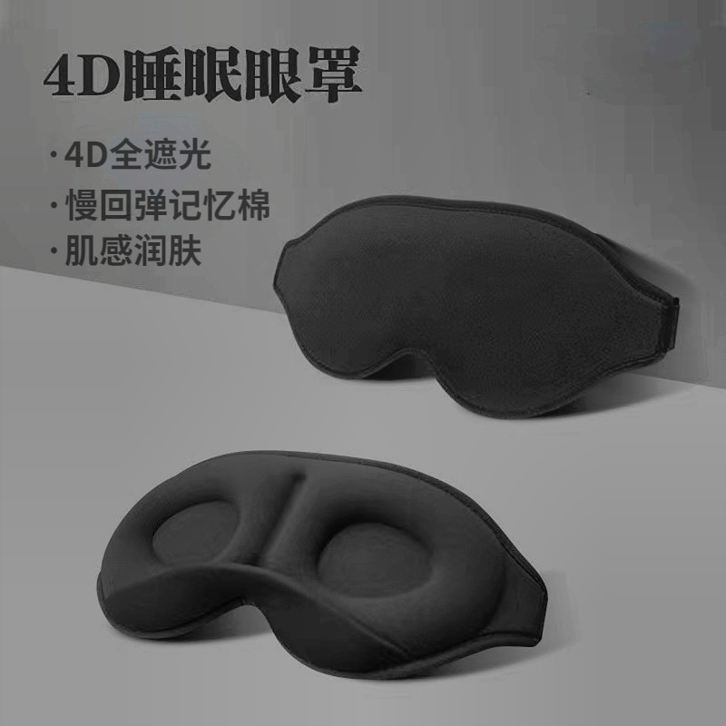 3D立体冰丝眼罩慢回弹记忆棉睡眠遮光眼罩舒适透气不压眼睛批发|ms