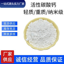 厂家供应活性碳酸钙重质纳米级轻质改性活化无机粉体表面活性剂
