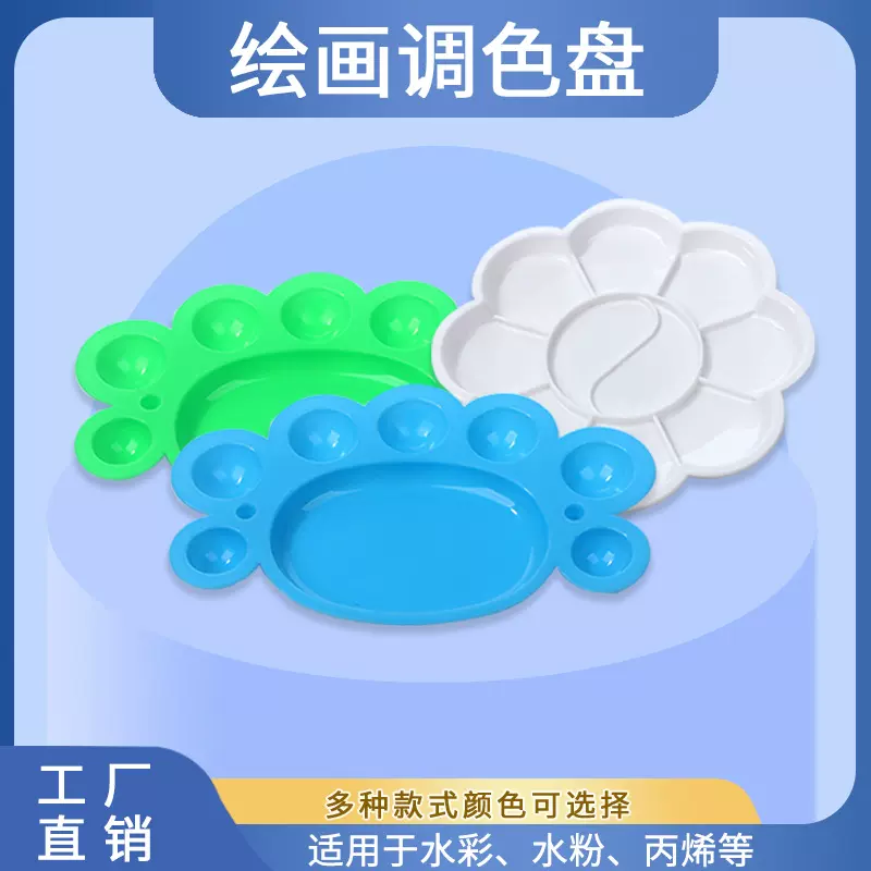 美术用品调色盘颜料盘水粉儿童绘画梅花形小脚丫形调色板便携调色