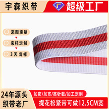 厂家直销4cm宽金银丝红间白平纹彩葱弹力松紧带收紧针织条纹