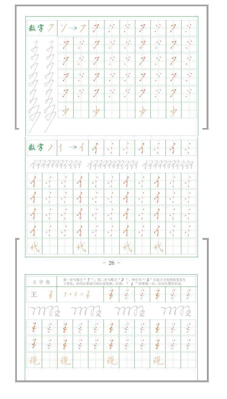 数字化行书控笔详情页8