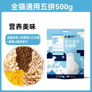 Cat Food for Kittens and Adult Cats, Complete Freeze-Dried Main Food, Ragdoll British Shorthair, General Purpose Raw Meat 500g Trial Pack, Cat Food Wholesale