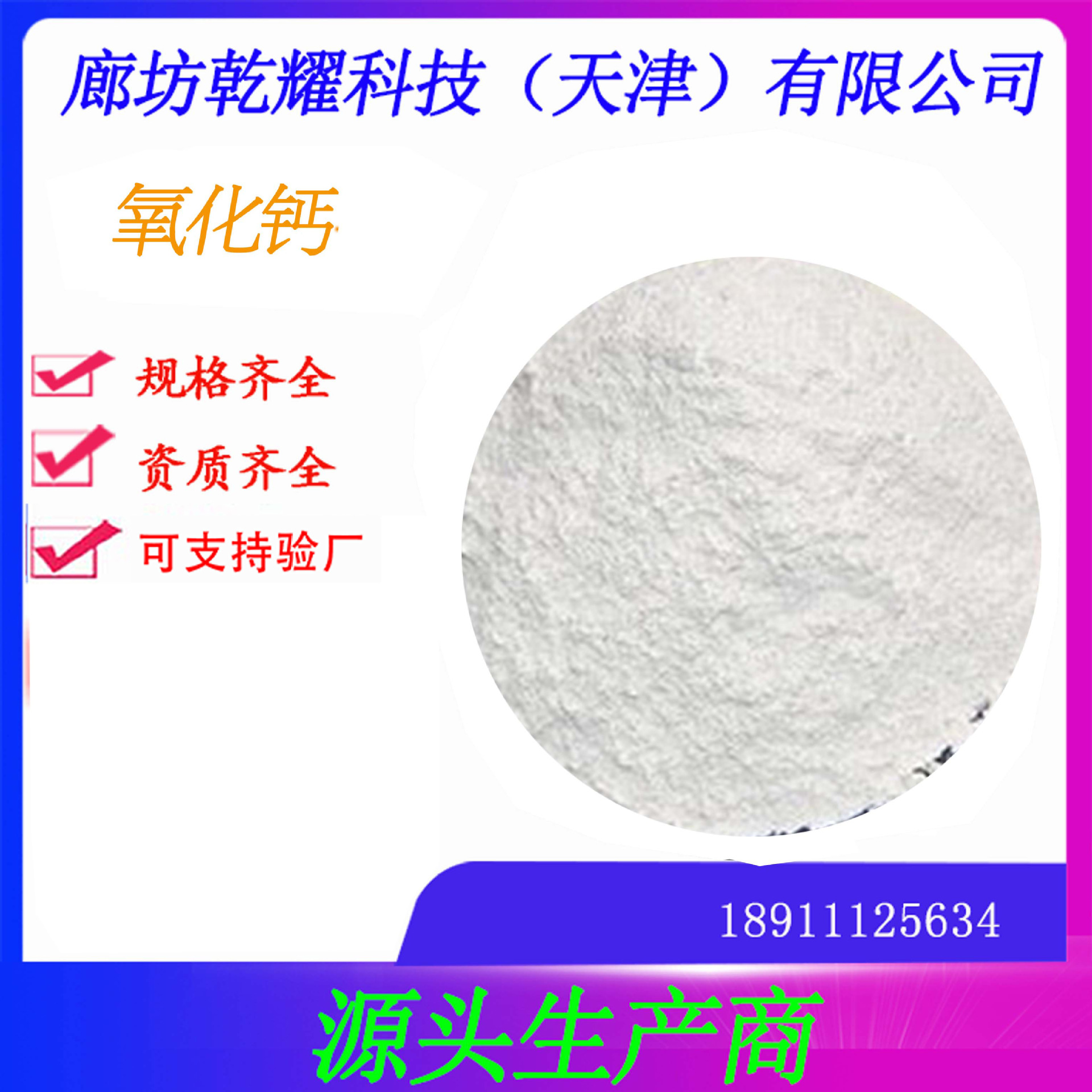 分析纯厂家直销 氧化钙