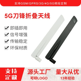 厂家定制高增益5g刀锋天线5g路由器网关物联网外置全频段全向天线