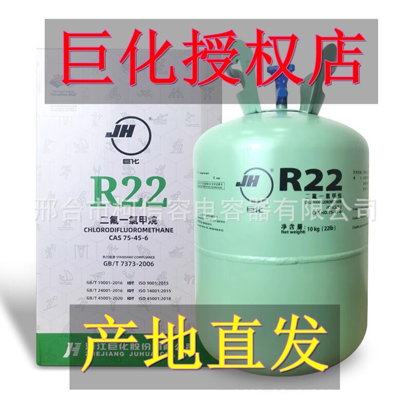 Juhua R22 Refrigerant Freon Air Conditioning Refrigerant Snow Net Weight 10KG Environmental Protection Refrigerant R134 R407R410