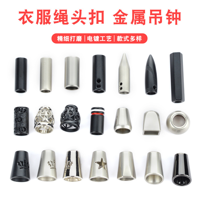 卫衣帽子抽绳扣金属头可拆卸运动裤腰带绳子绳头吊坠配件装饰绳扣
