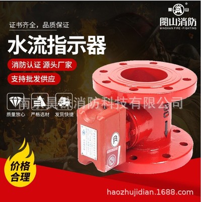 Flanged Saddle Thread fire control Water Indicator Water switch