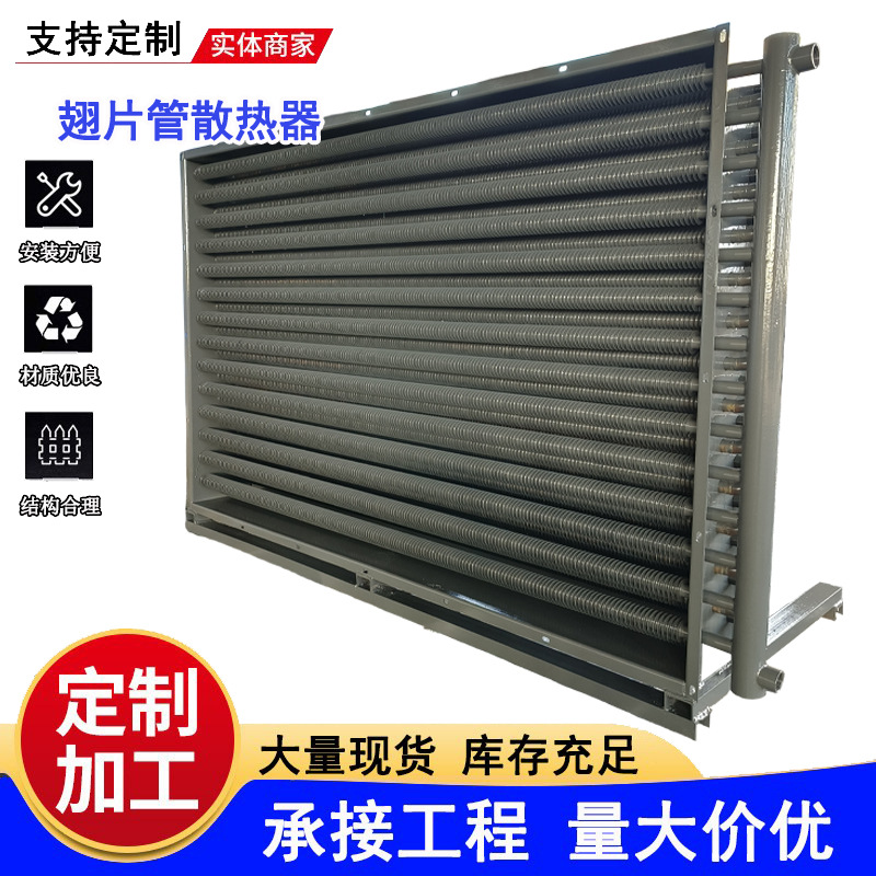 翅片管散热器 大棚工业民用翅片管养殖散热器 烘干机翅片管散热器