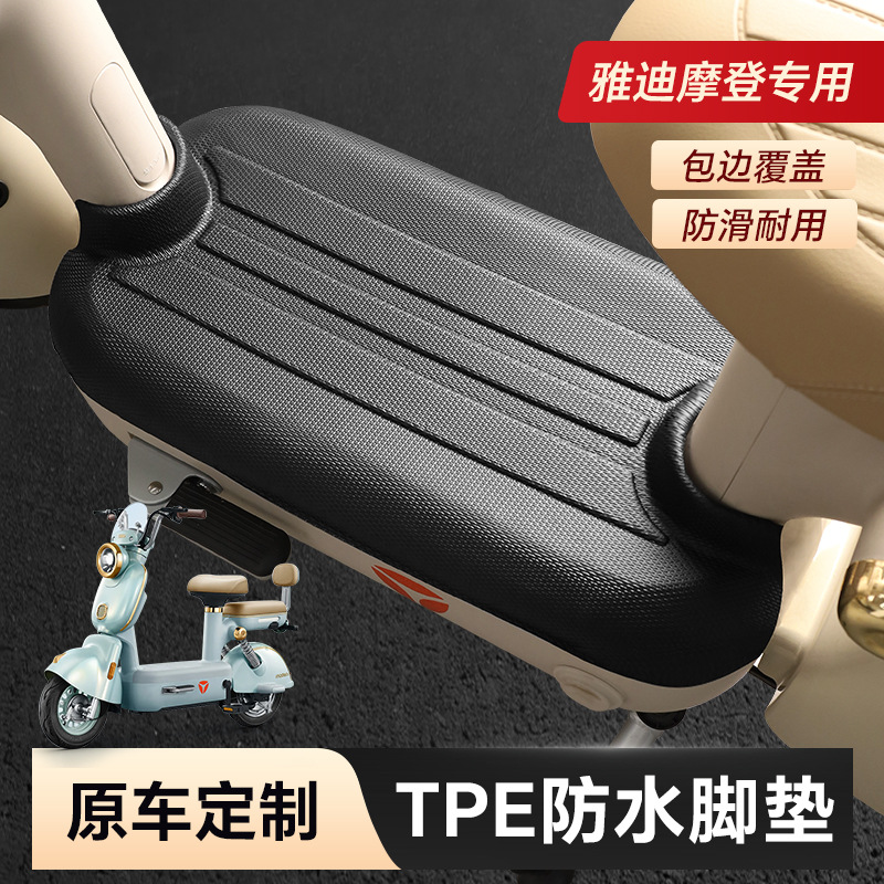 Niu Aima Tailing – Aima Electric vehicle foot mat - yadea-guan-neng-modern-tpe-foot-pad-11-molded-from-original-car