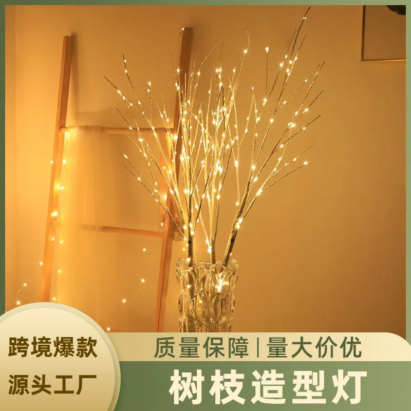 跨境新款LED树枝造型灯仿真白桦树家居派对氛围装饰景观发光树灯