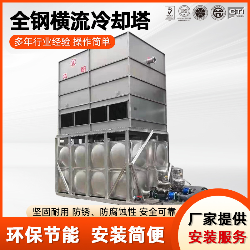 开式冷却塔中央空调用全钢高效散热横流式水塔耐腐蚀冷却设备塔型
