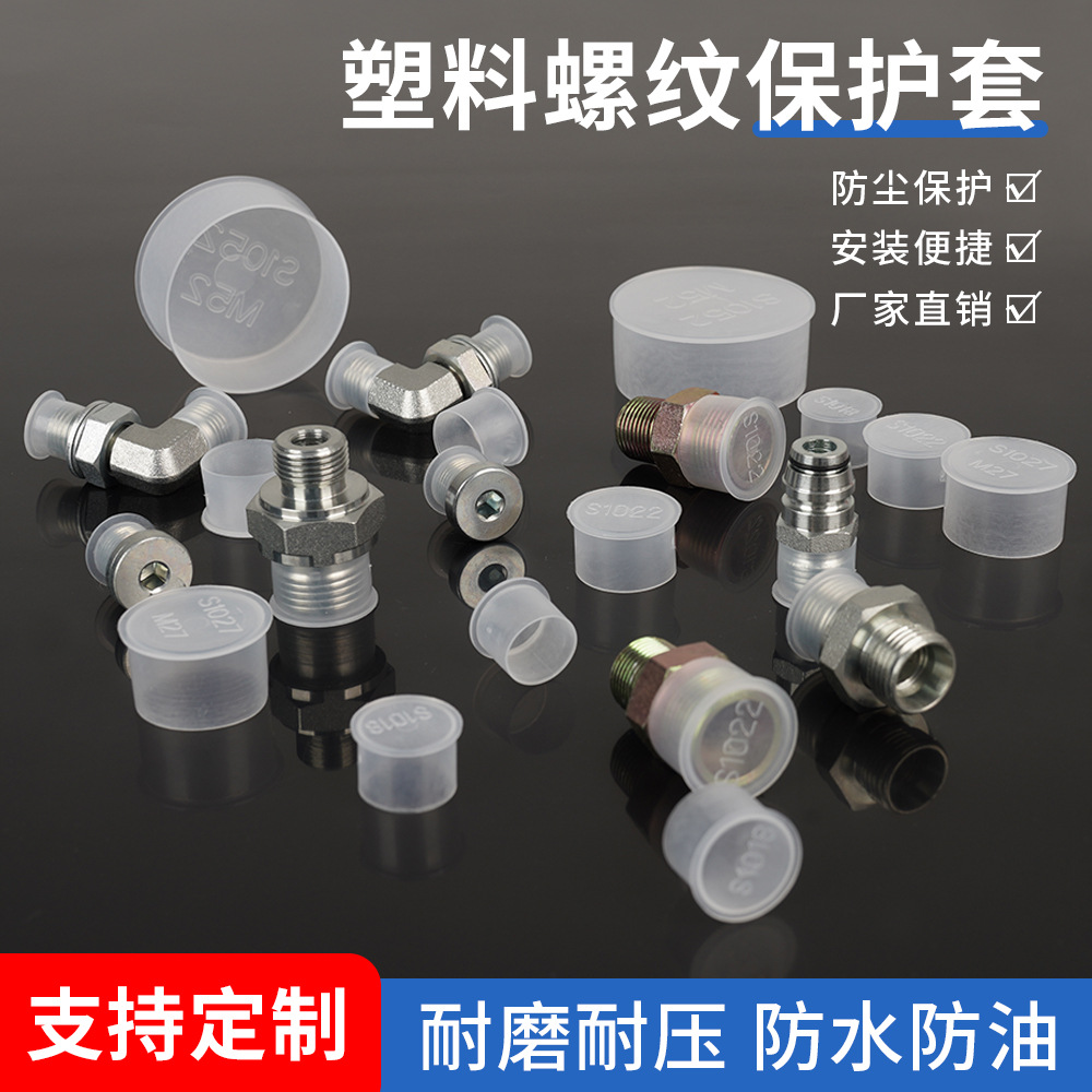 外螺纹保护帽螺纹套塑料螺纹保护盖圆管保护帽螺牙套螺丝套塑料帽