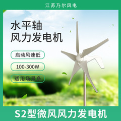 レアアース交流永久磁石s2型100w水平軸街灯用風力発電機風光相補