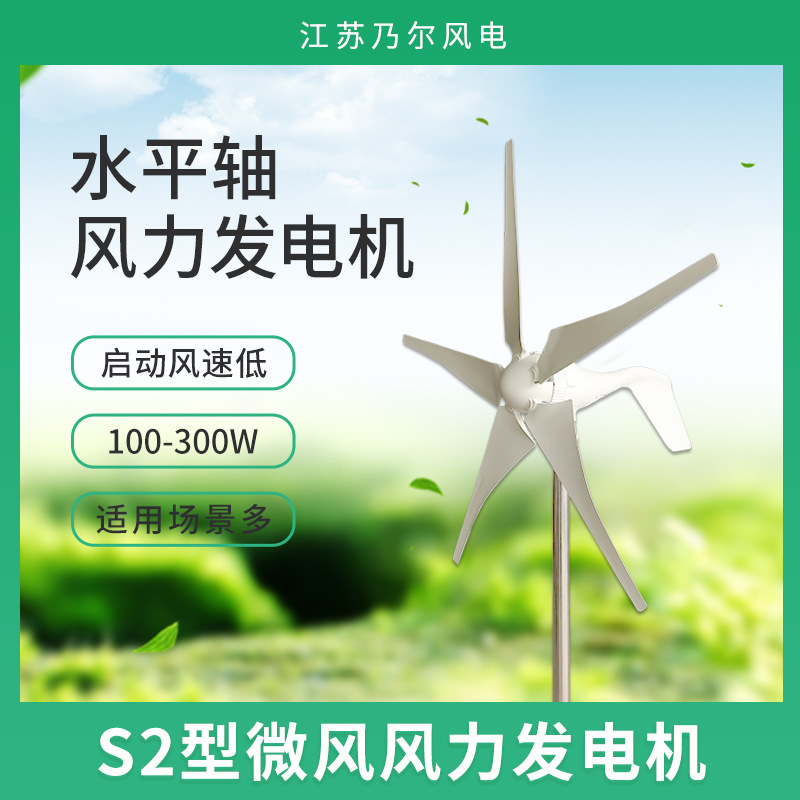 S2型200W12/24V离网型风力发电机组  路灯小型风力发电机