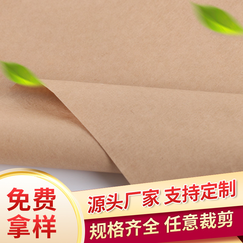 摩平A级伸性牛皮纸胶带纸信封纸袋硬纸板A4鲜花礼品包装纸批发