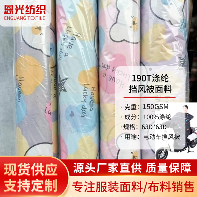 现货保暖电动车挡风被面料 PVC雨伞布防水科技贝壳图案设计涤纶布
