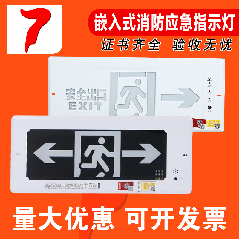 led暗装安全出口指示灯消防应急楼层通道嵌入式向左右疏散标志灯