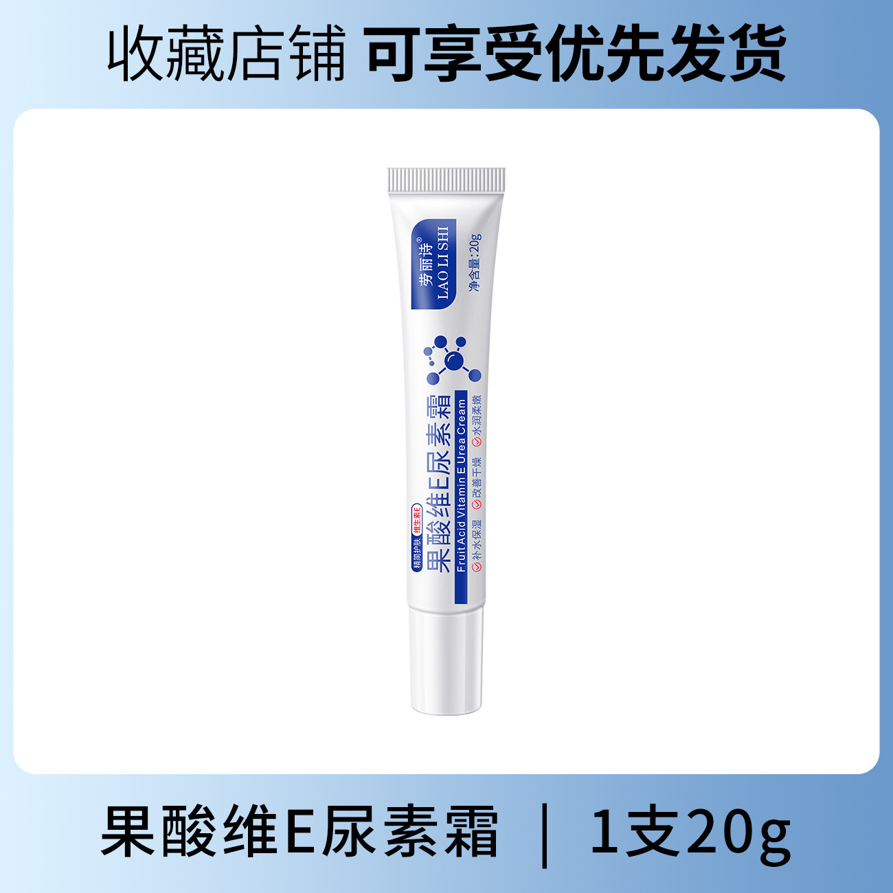 Laurysie Fruit Vit E Urea Cream Otoño Invierno Hidratación Rejuvenecimiento de la piel Humectante piel seca y agrietada Fabricante de todo el cuerpo