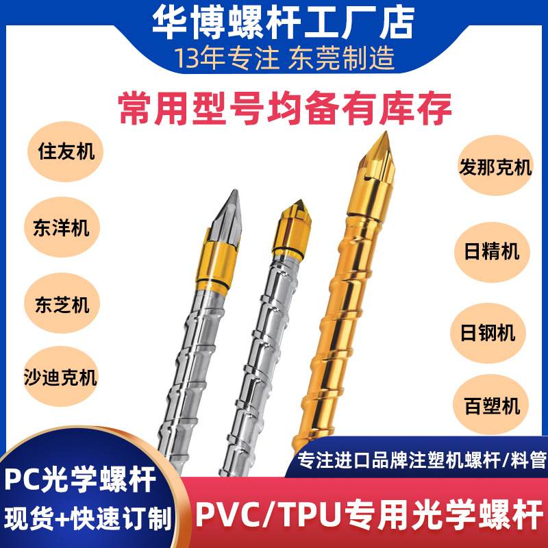 PVC/TPU/PC专用光学螺杆不沾料无黑点立式挤出机螺杆料管双合金