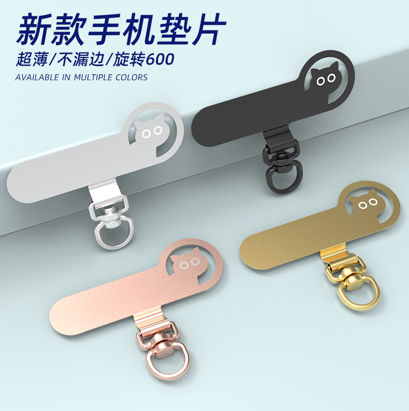 手机垫片 新款小猫600°超薄手机挂绳夹片金属贴片不锈钢垫片固定