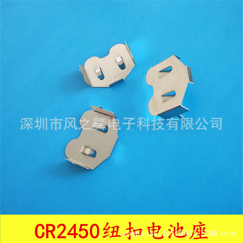 CR2450电池座 2450纽扣电池弹片 电池扣-BK5033磷铜 2450电池片
