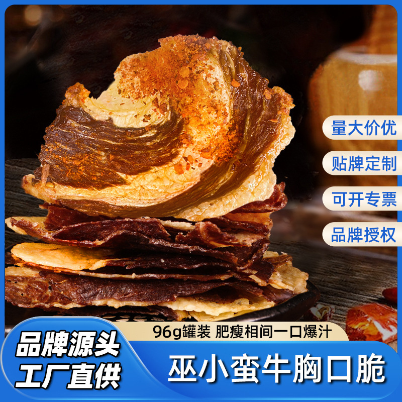 巫小蛮浪卷牛胸口脆片96g罐装 一箱起批 肥瘦相间 解馋又快乐