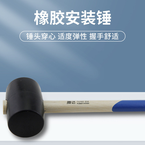 Tenda cooked rubber hammer solid wood handle rubber hammer tile decoration floor tile hammer wooden handle installation hammer