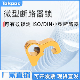 Tokpac Electrical Air Switch Equipment Shutdown Energy Isolation Aluminum Anti-Spark Miniature Circuit Breaker Lock D26