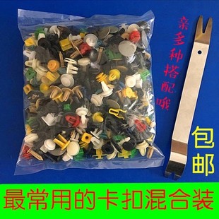 Car Mixed Buckle Interior Door Panel Trunk Seal Clip Fender Ceiling Screw Buckle Collection