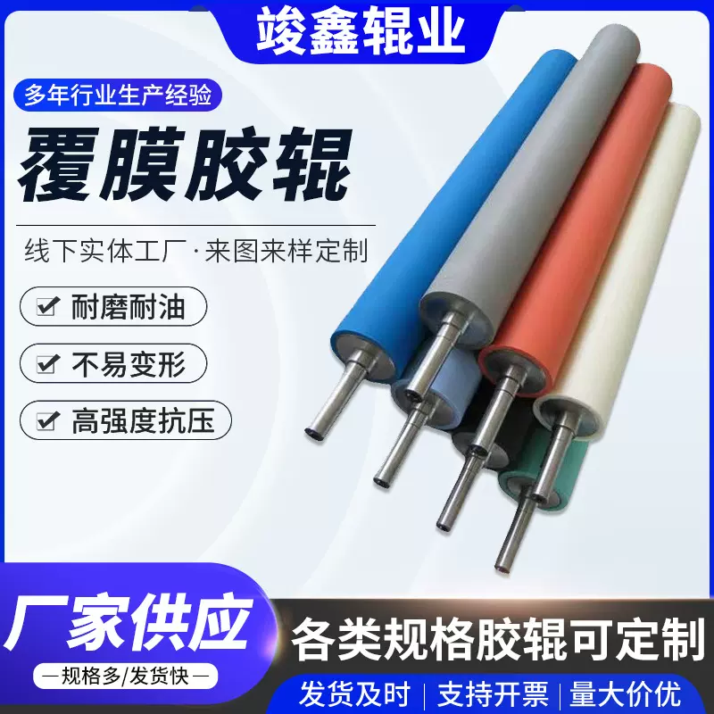覆膜胶辊聚氨酯胶辊印刷机械三元乙丙防粘抗静电胶辊包胶橡胶辊