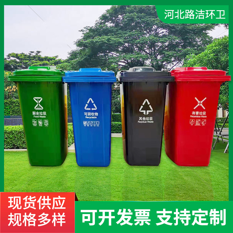 厂家直销240升塑料垃圾桶分类挂车桶240L户外环卫推荐