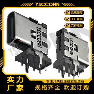 侧立插TYPE-C 8P母座连接器  侧立式USB简易快充电接口板端垫高