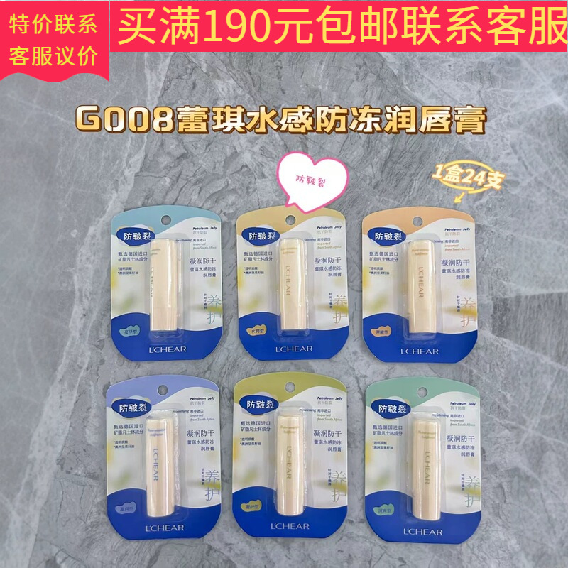 2026G008 Leqi Watery Antifreeze Lip Balm, 2026 New Model, Leqi Watery Antifreeze Lip Balm Wholesale & Dropshipping