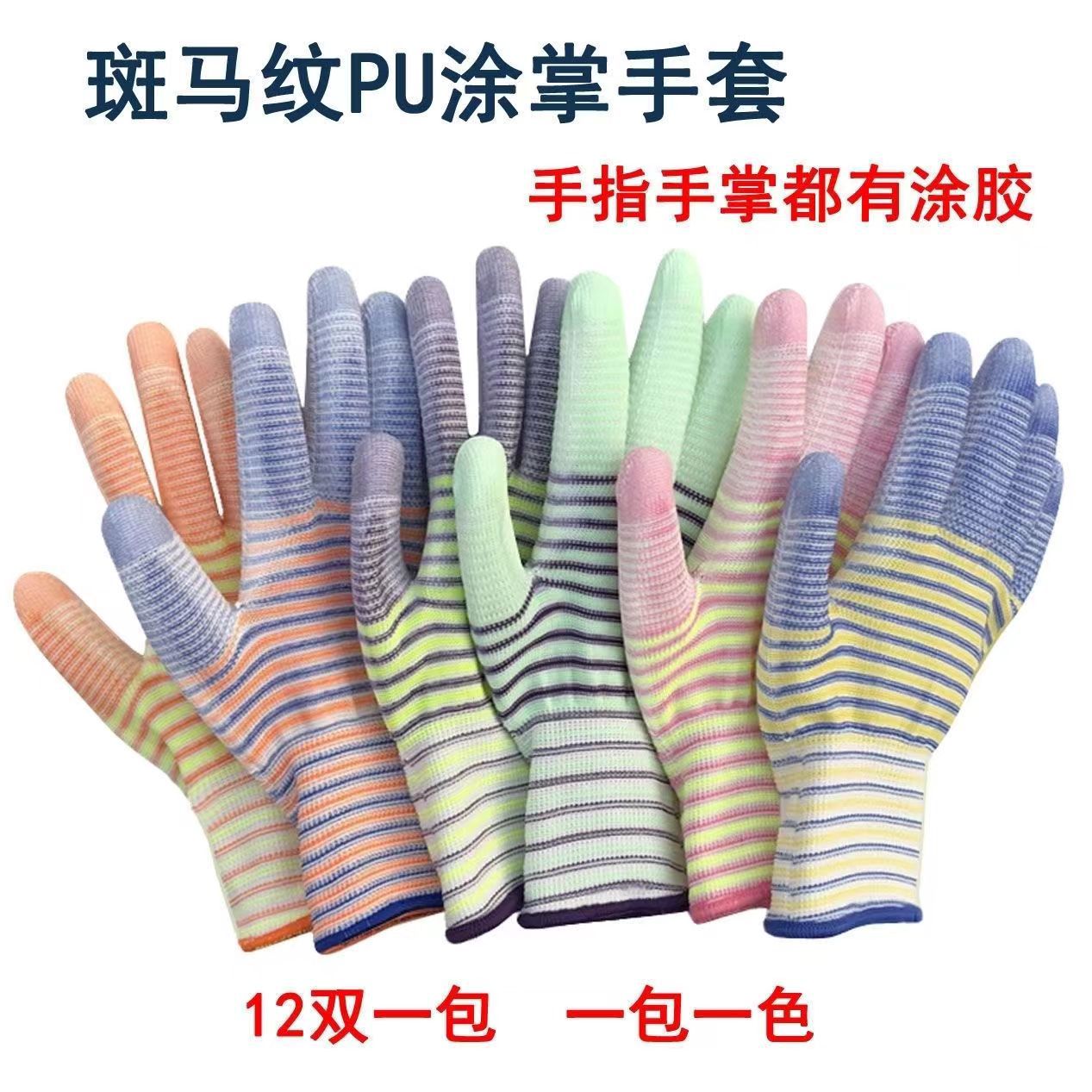 Guantes de las mujeres patrón de cebra PU recubierto Palma delgada transpirable fábrica electrónica antiestático trabajo guantes de protección laboral al por mayor recubierto dedo