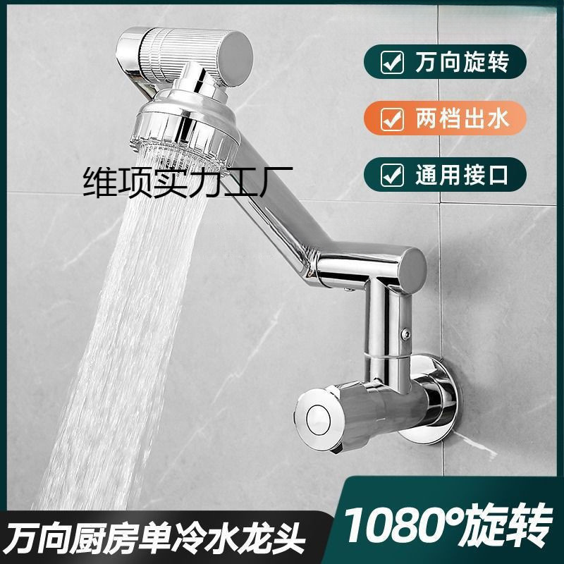 4-Way Single Cold Water Folding Stainless Steel Universal Cold Water Side Inlet Faucet for Home Use, Rotating Wall-Mounted Faucet 4-Way Single Cold Water Folding Stainless Steel Universal Cold Water Side Inlet Faucet for Home Use, Rotating Wall-Mounted Faucet