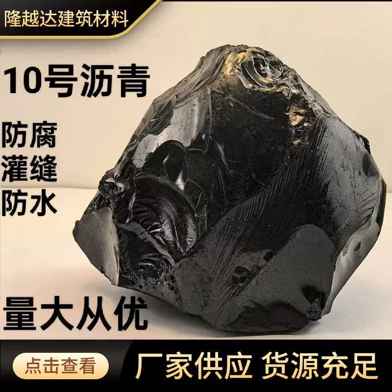 10号沥青块屋顶防水道路补缝柏油路灌缝耐高温建筑防水固体沥青块