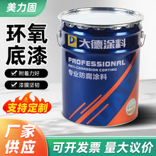 环氧底漆防腐涂料厂家锌钢结构底漆中灰色环氧锌黄底漆防腐漆