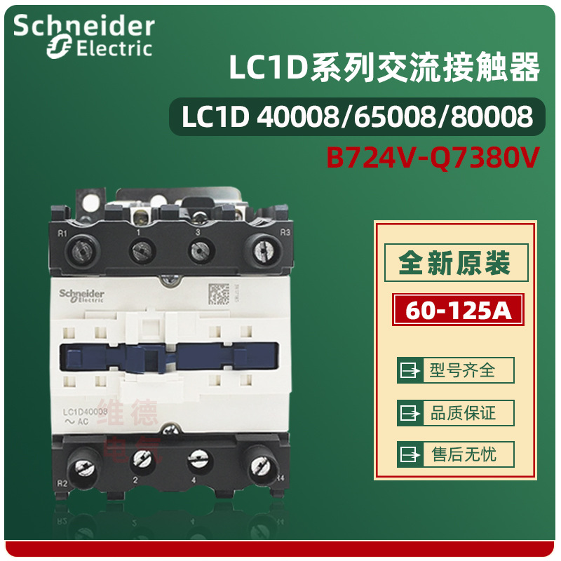 原装四级交流接触器LC1D40008E7 AC48V  40A