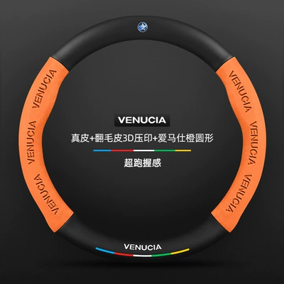Star T90/D60 Genuine Leather Suede: Steering wheel cover - genuine-leather-suede-3d-embossing-hermes-orange-round-venucia-logo-default