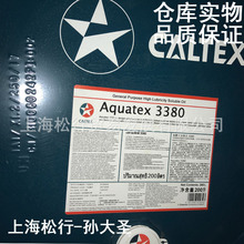 ѩӵʿ_ͨ黯ҺCaltex Aquatex 3380ӹ